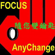 FOCUSAnyChange手180x180.jpg