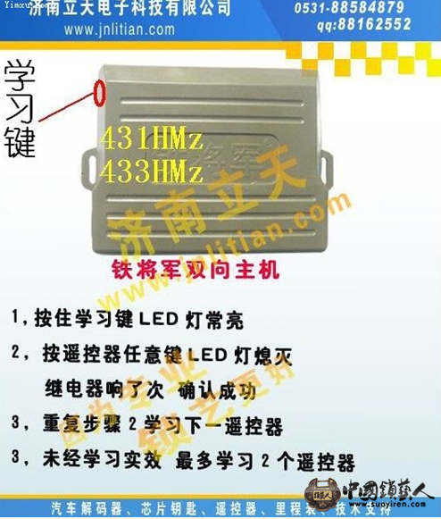 铁将军双向遥控学习.png