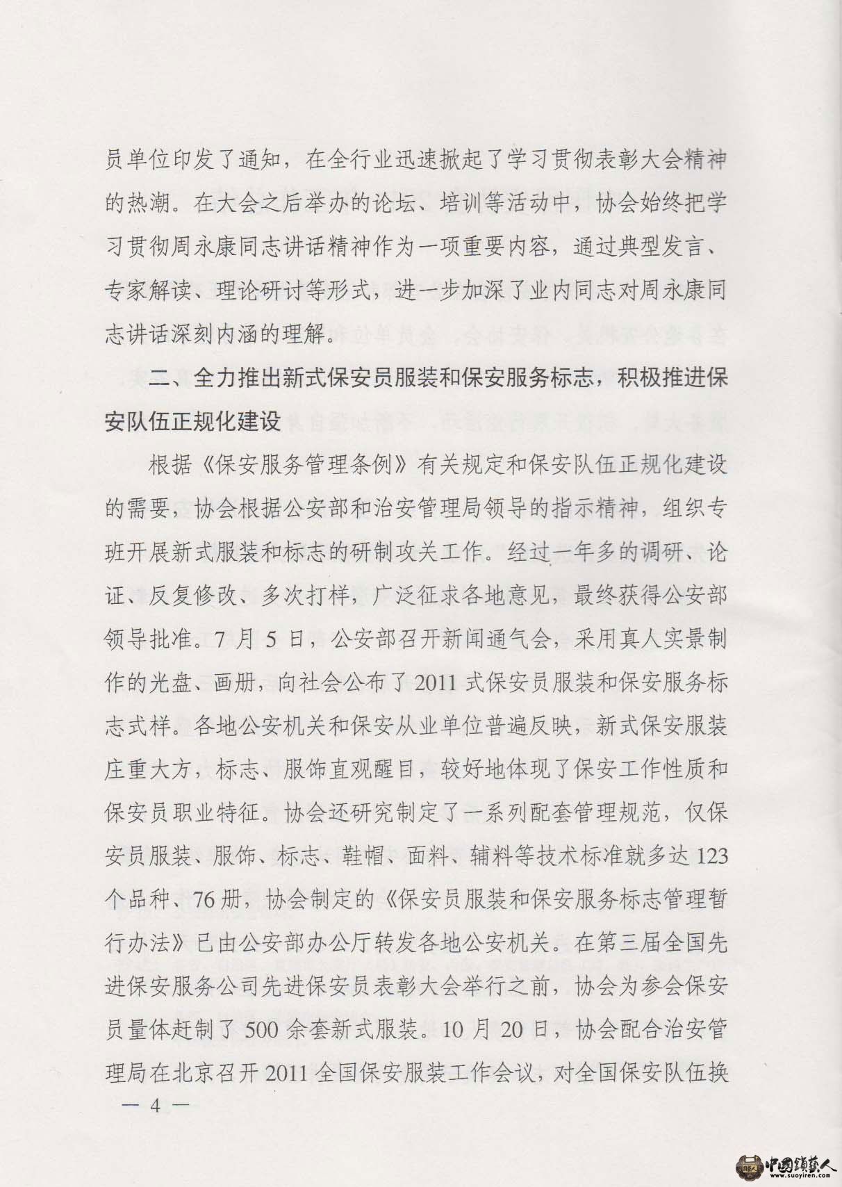中国保安协会2011工作总结与2012工作要点-2.jpg