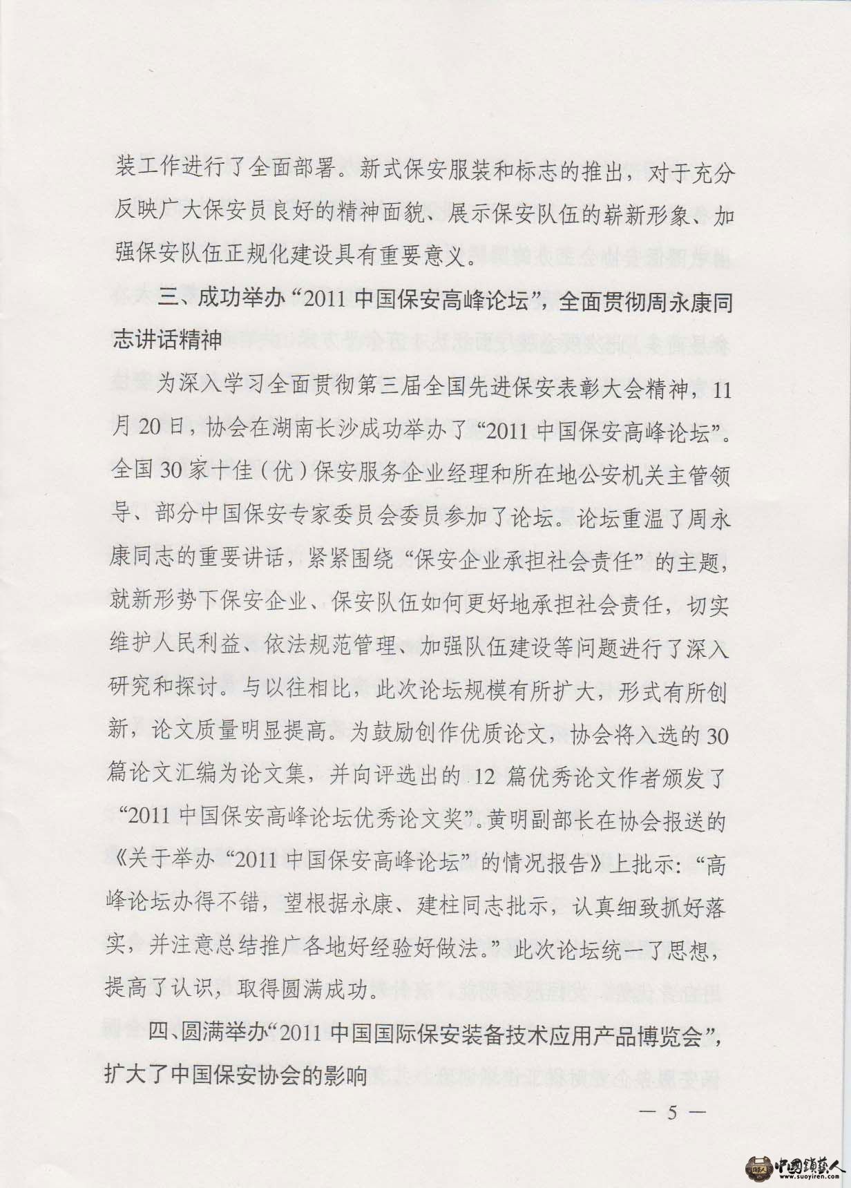 中国保安协会2011工作总结与2012工作要点-3.jpg