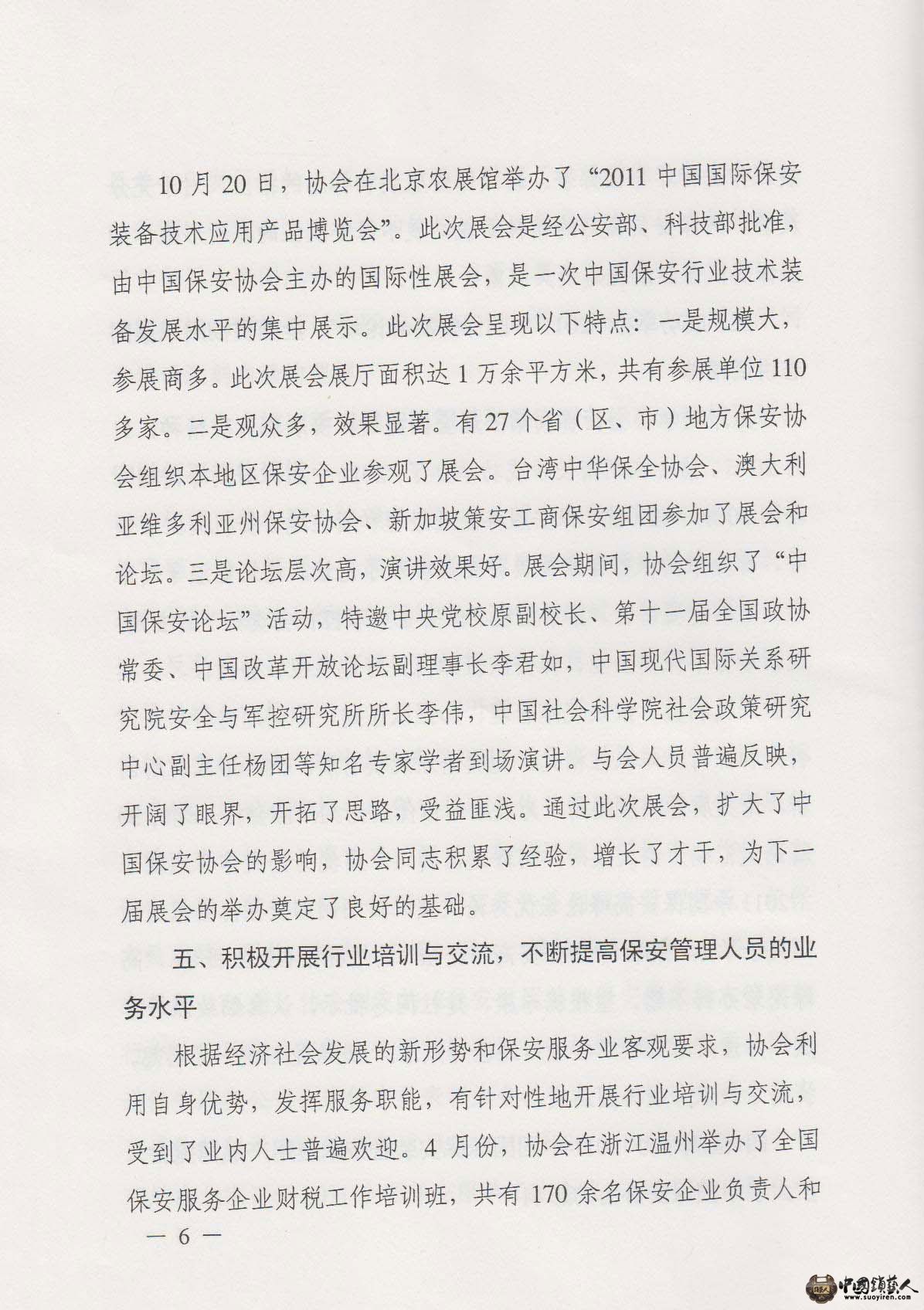 中国保安协会2011工作总结与2012工作要点-4.jpg