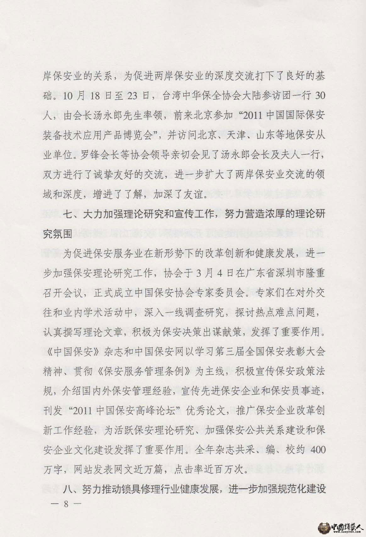 中国保安协会2011工作总结与2012工作要点-6.jpg