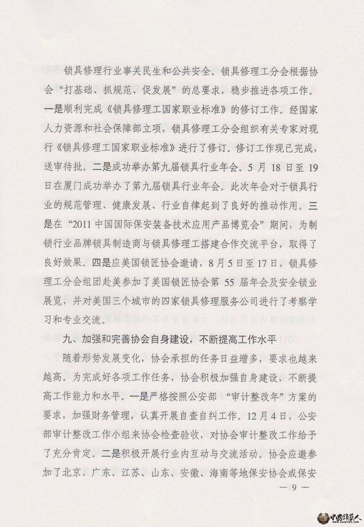 中国保安协会2011工作总结与2012工作要点-7.jpg