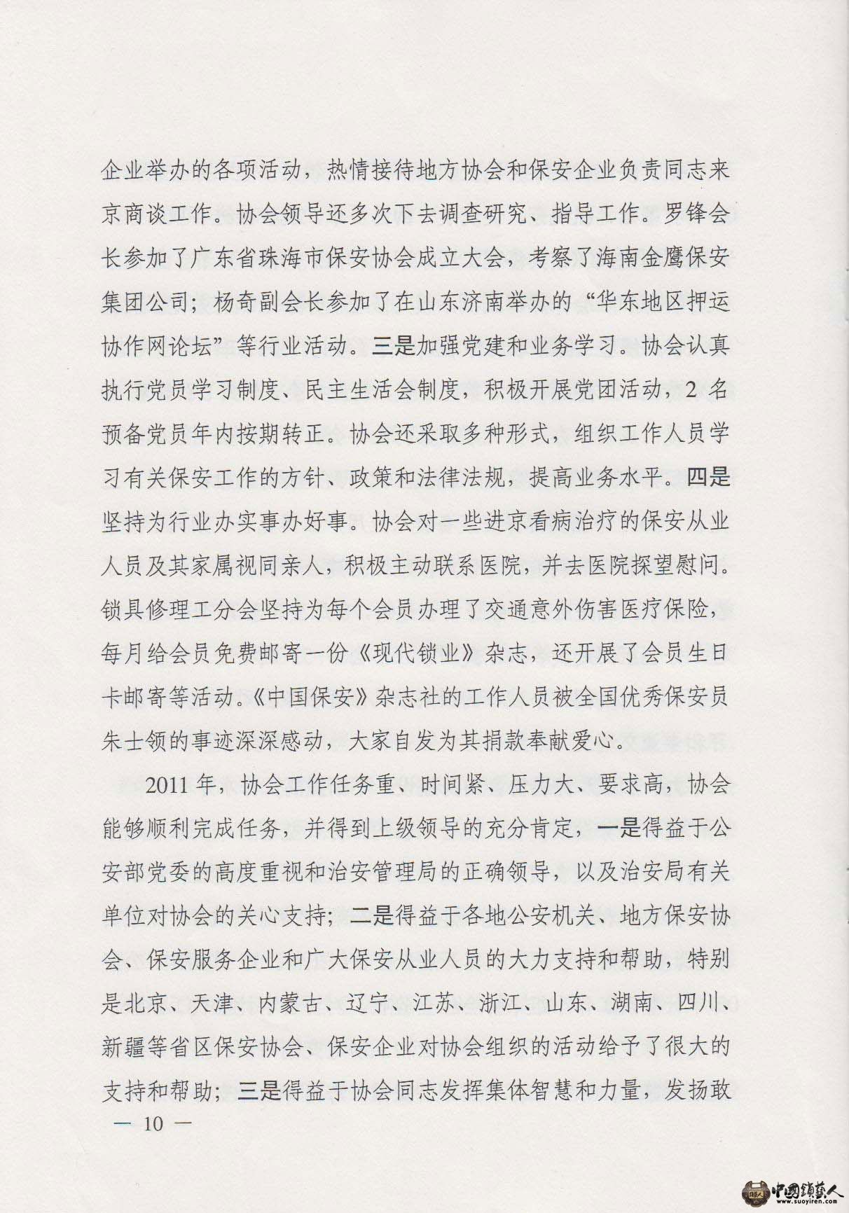 中国保安协会2011工作总结与2012工作要点-8.jpg
