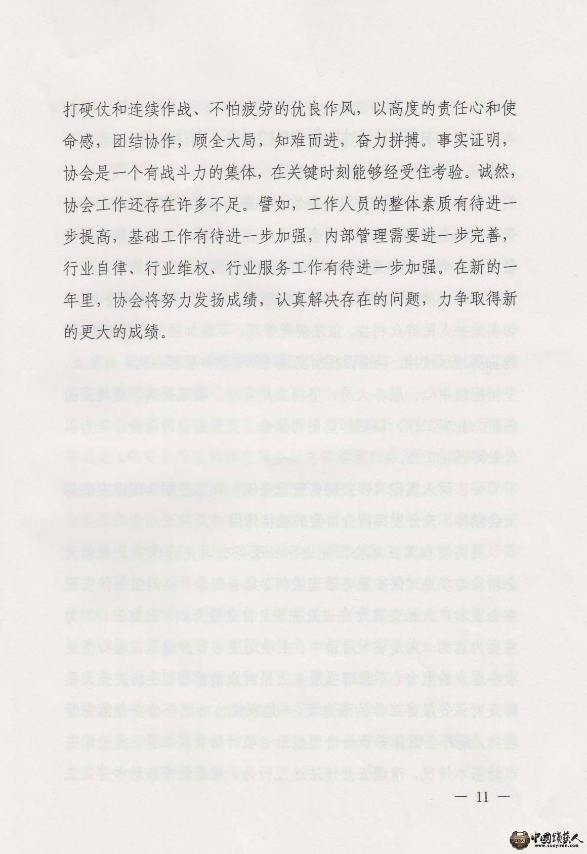 中国保安协会2011工作总结与2012工作要点-9.jpg