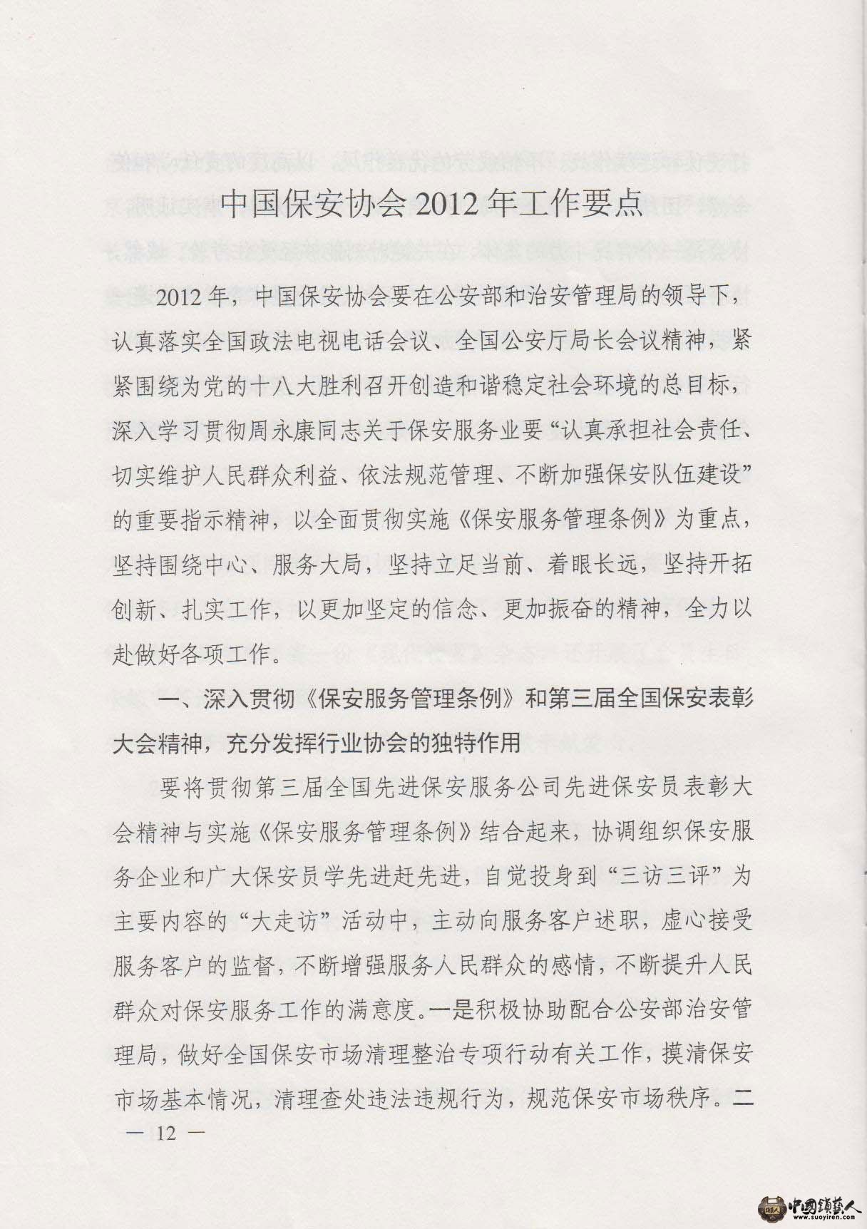 中国保安协会2011工作总结与2012工作要点-10.jpg