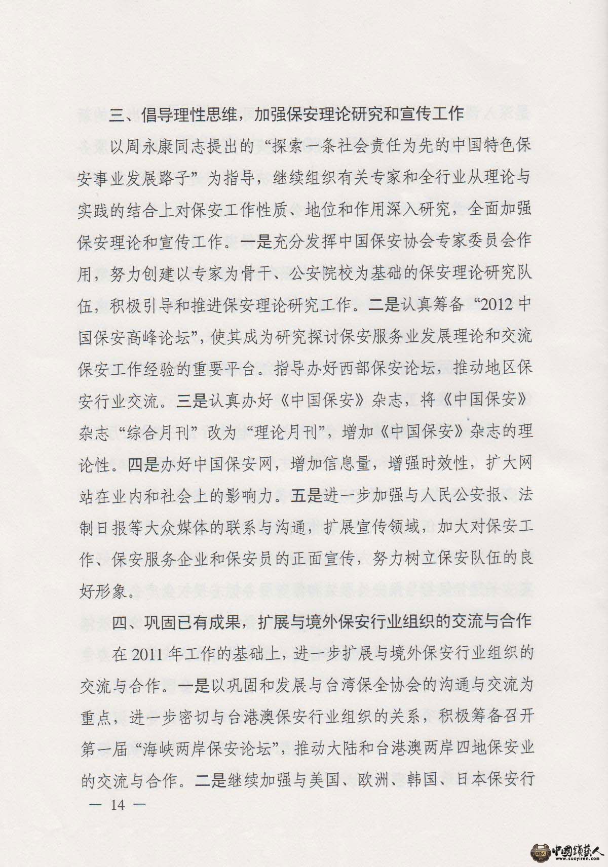 中国保安协会2011工作总结与2012工作要点-12.jpg