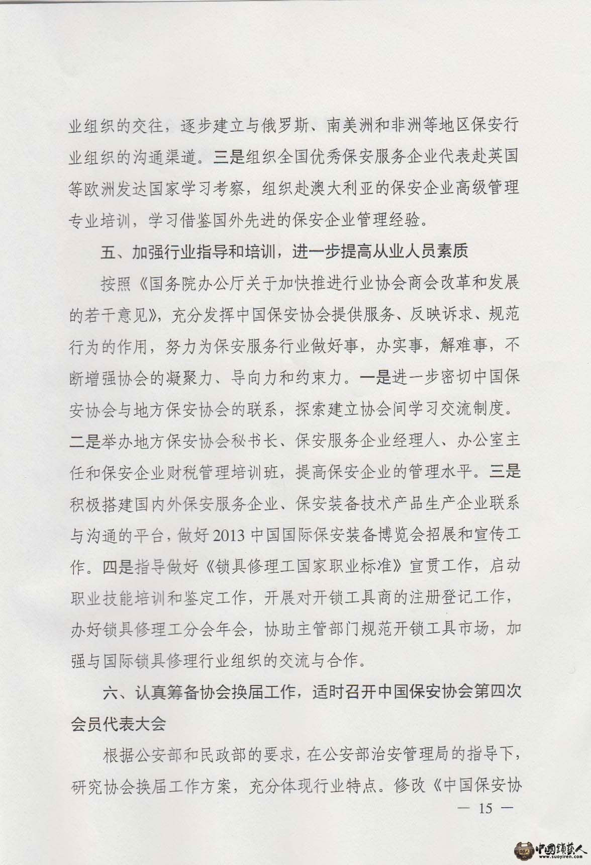 中国保安协会2011工作总结与2012工作要点-13.jpg