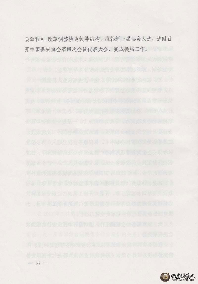 中国保安协会2011工作总结与2012工作要点-14.jpg