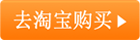 去淘宝购买.gif