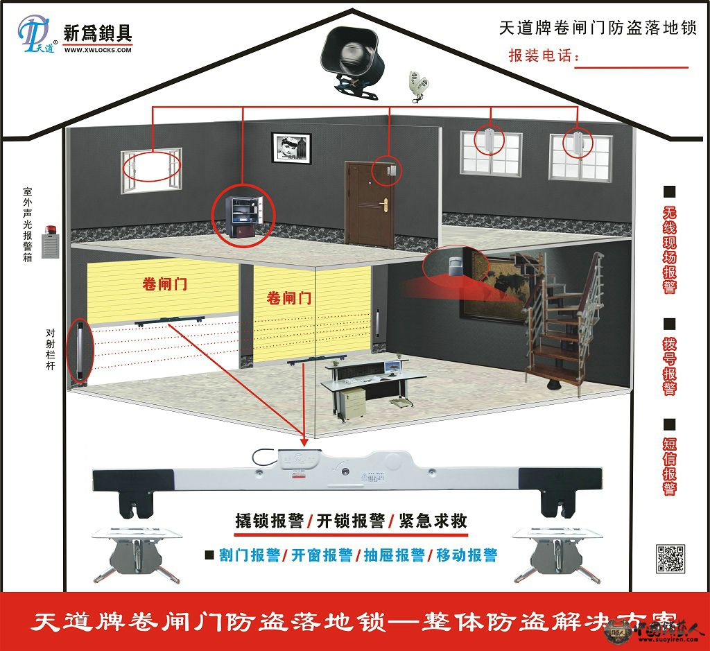 店铺卷闸落地锁防盗解决方案.jpg