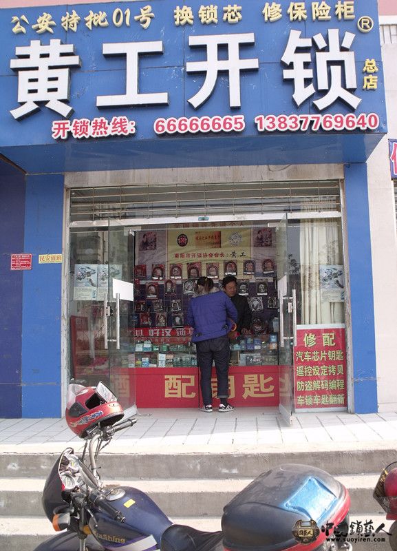 1黄工开锁总店_副本网上用.jpg