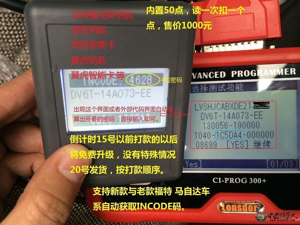 福特INCODE计算器