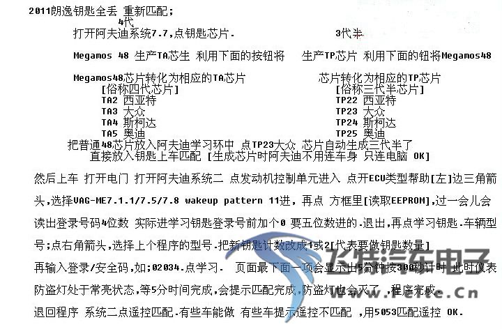 11款朗逸全丢重新匹配资料