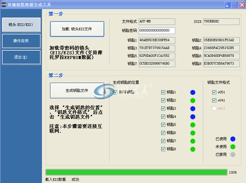 第九步填写密码生成所有钥匙数据.png