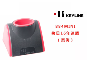 开灵keyline884MINI芯片