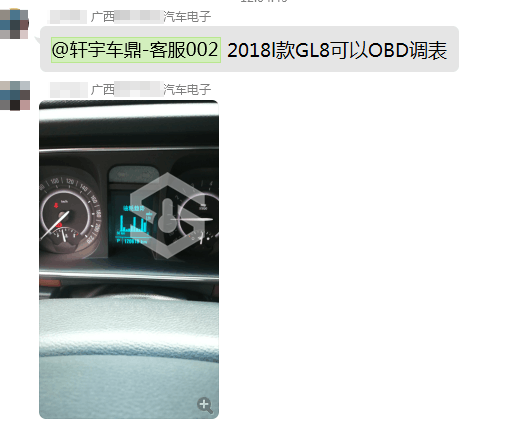 10.11.2-1 2018款GL8仪表校正X300 DP.png