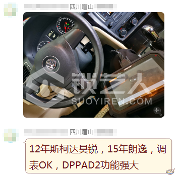 10.16.2 12年斯柯达昊锐 15年朗逸仪表校正DP PAD2.png