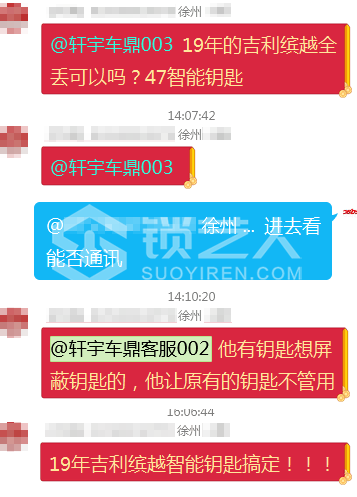 10.21.1-1 19年吉利缤越钥匙删除 平板合集.png