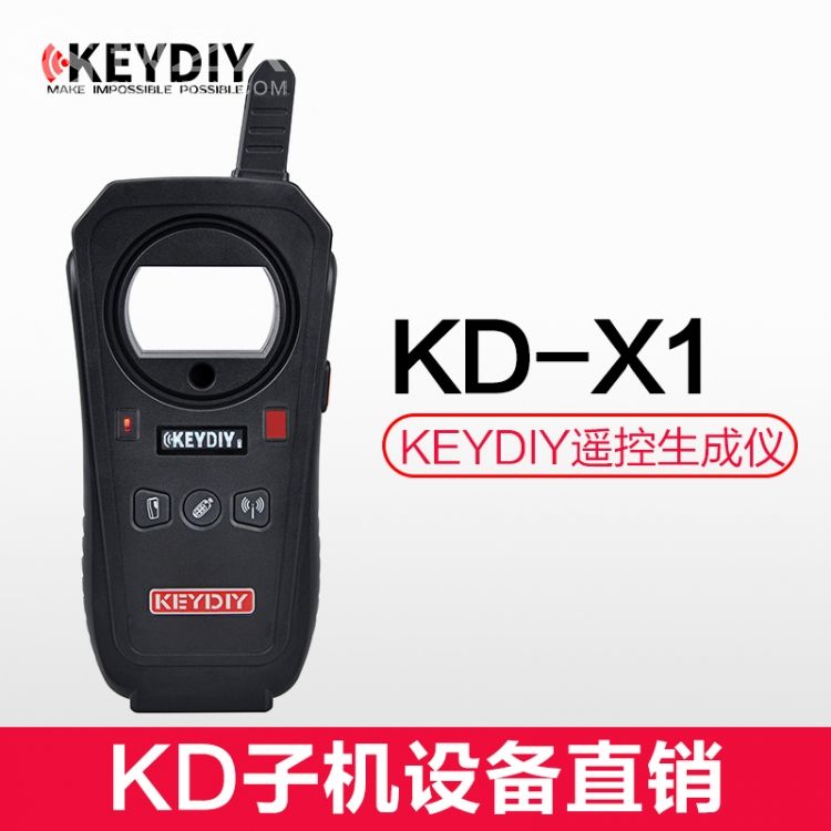 KD-X1遥控生成仪(1).jpg