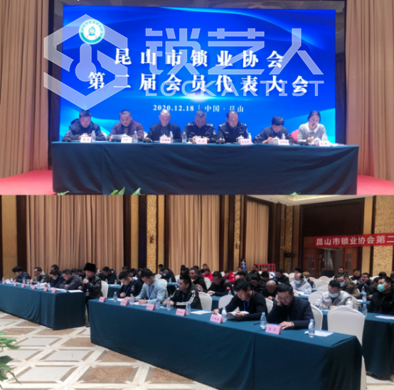 昆山市锁业协会第二届会员代表大会报道29.png