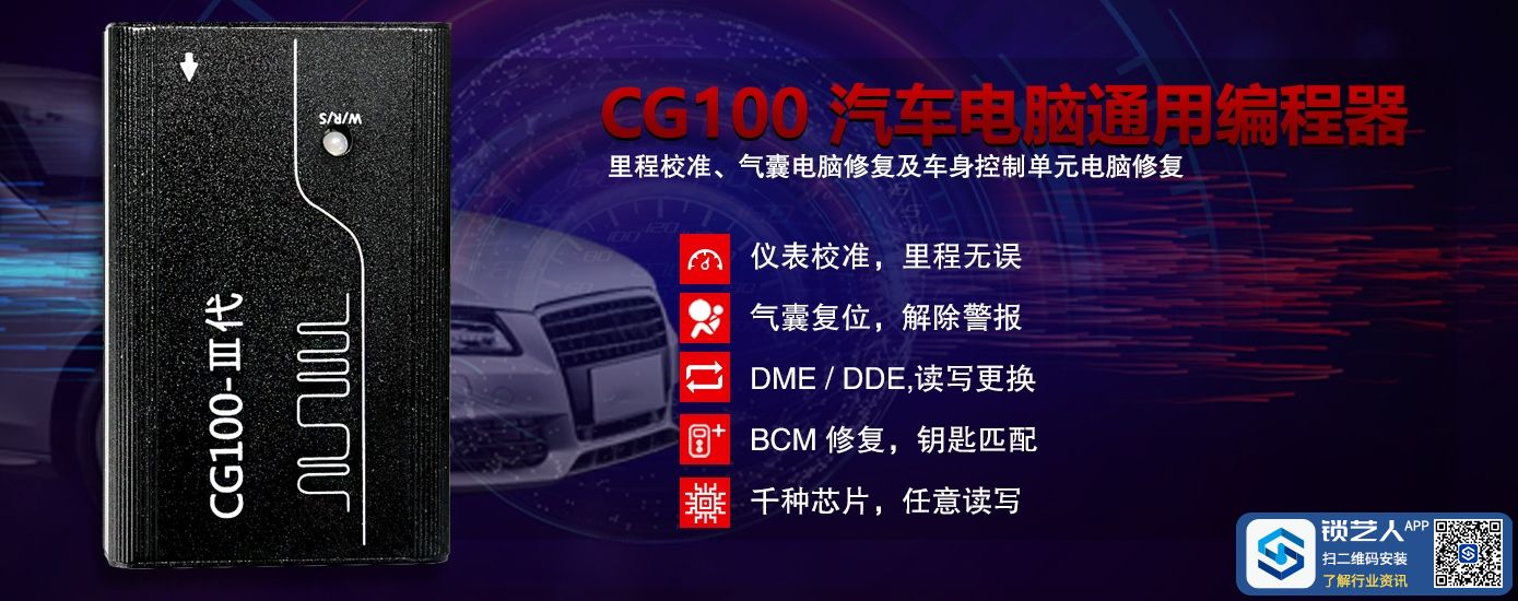 1920X550-CG100-汽车通用编程器Banner中文版- - 副本.jpg
