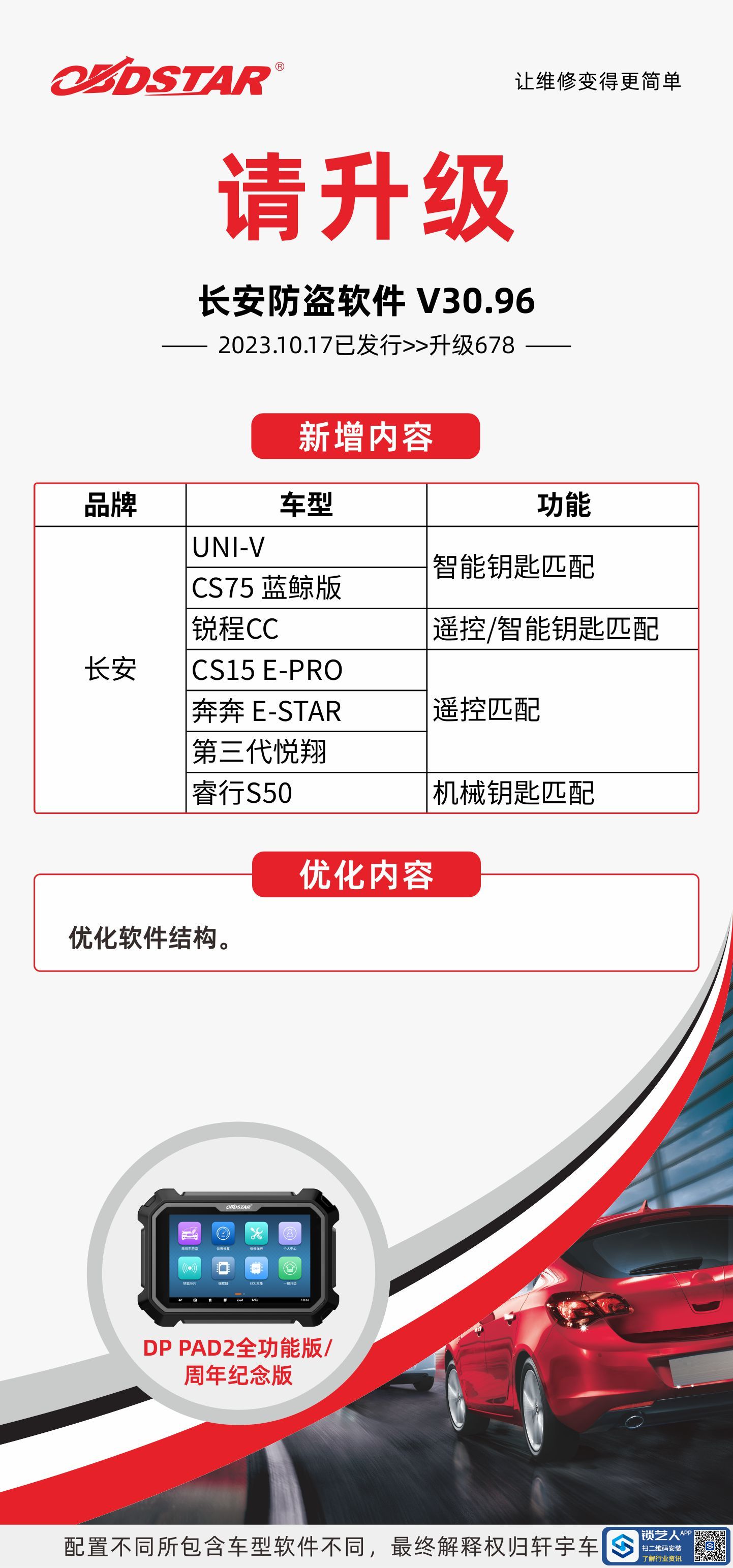 1027-1升级海报-DP PAD2-长安(1).jpg