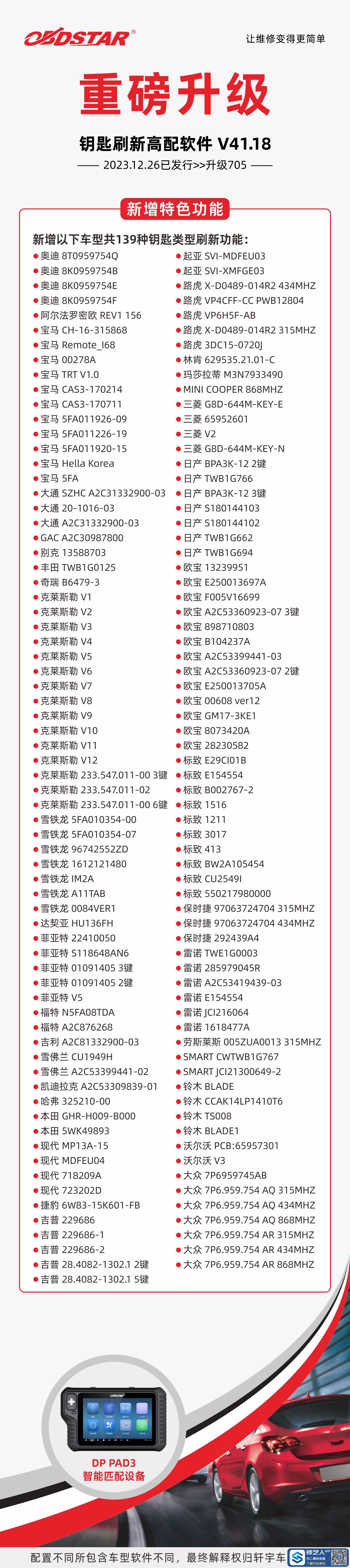 1227升级海报-DP-PAD3-钥匙刷新(5).jpg