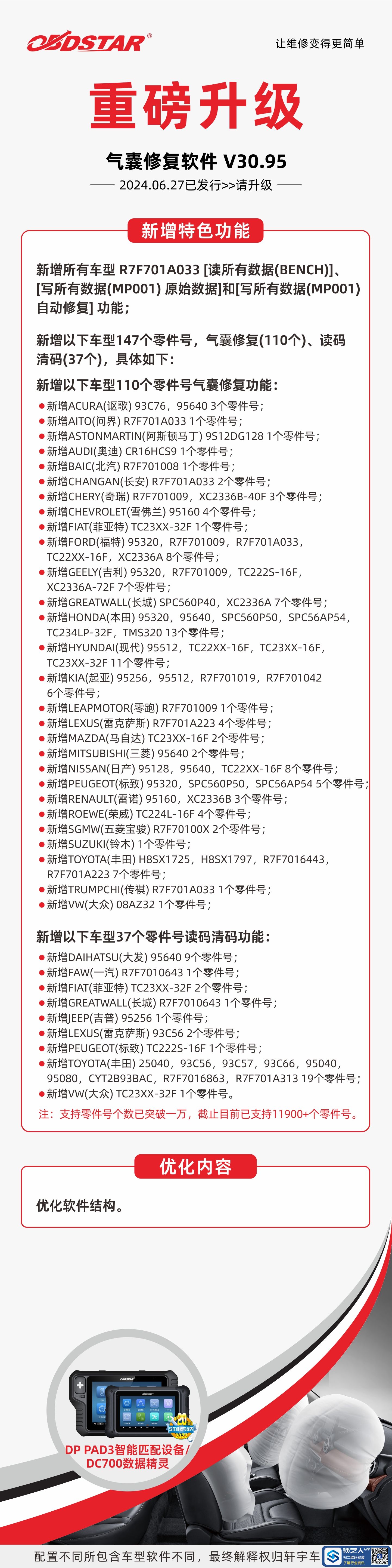 0627升级海报-DC700-气囊修复(1).jpg