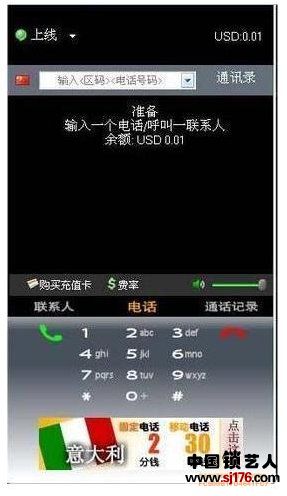 网络电话.jpg